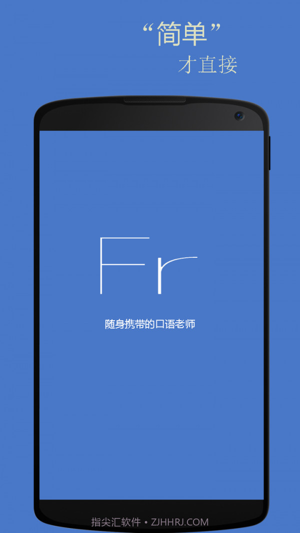 基础法语口语截图1