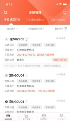 数字化门店助手截图2 数字化门店助手截图2