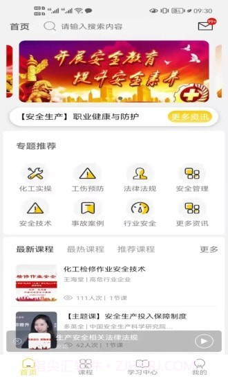 智园学堂截图3 智园学堂截图3