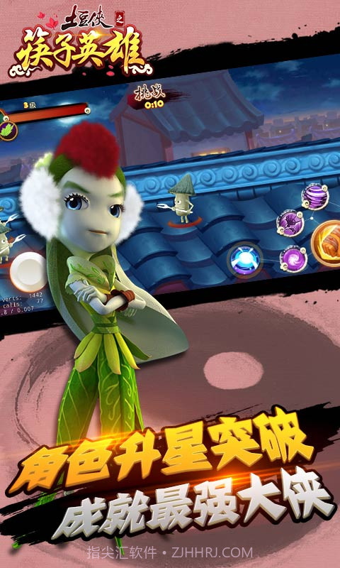 土豆侠之筷子英雄APP截图2 土豆侠之筷子英雄APP截图2