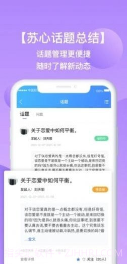 苏心工作台截图3