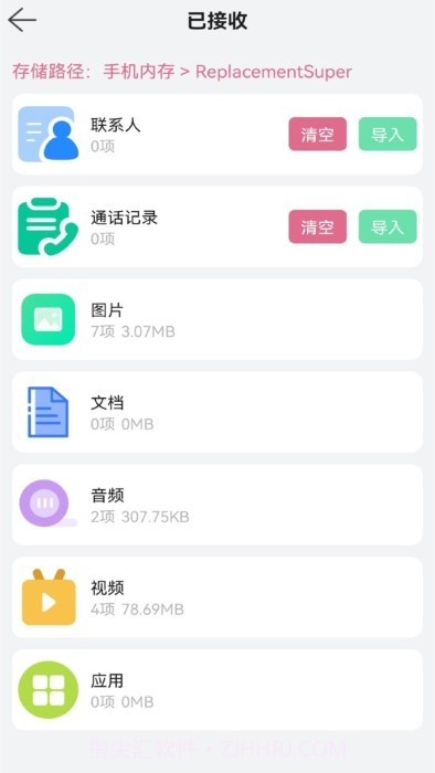 换机文件传输截图2