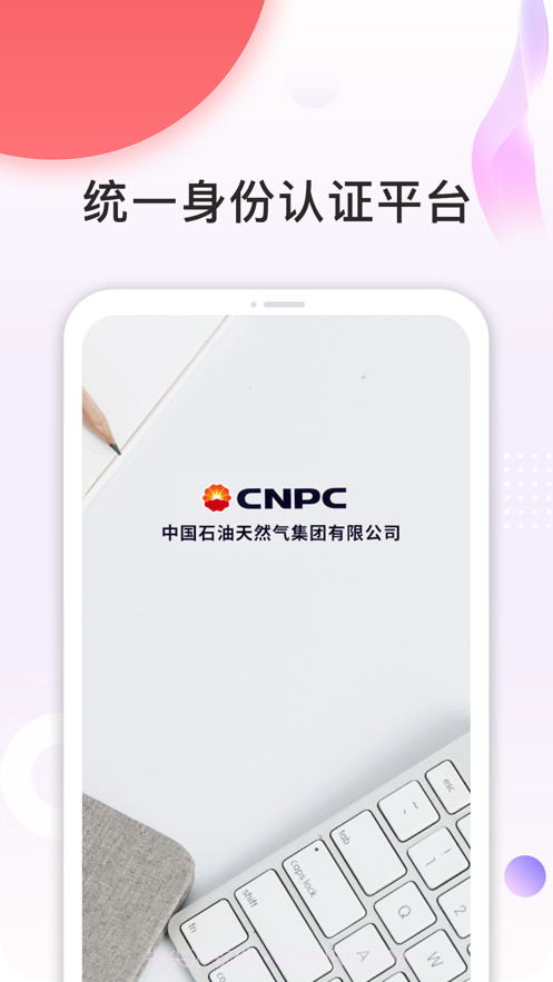 cnpc安全令截图2