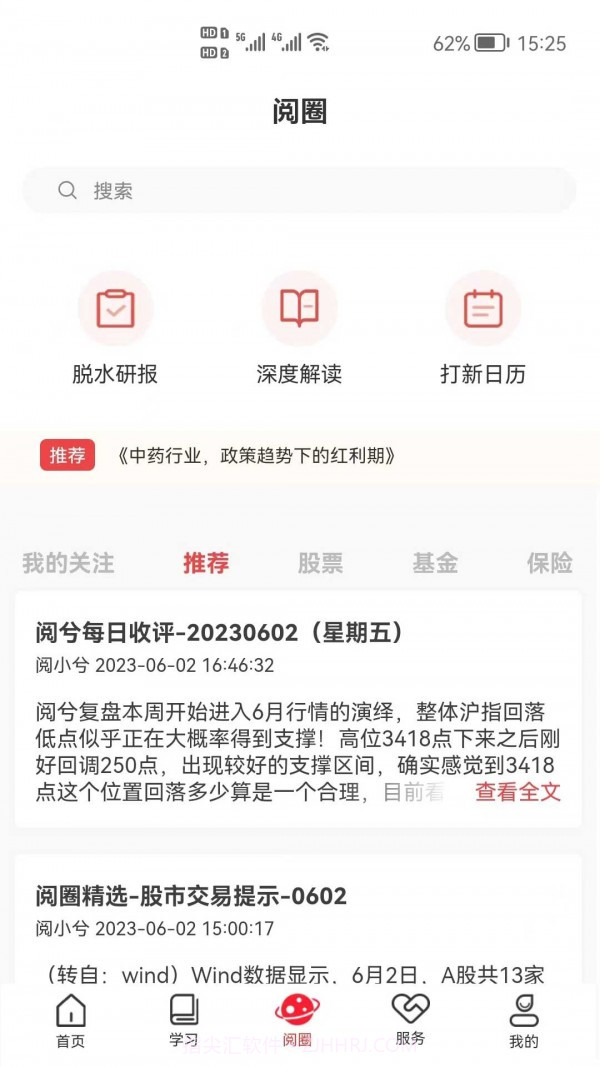 阅兮教育官方版截图3