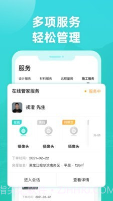 打扮家服务者截图3