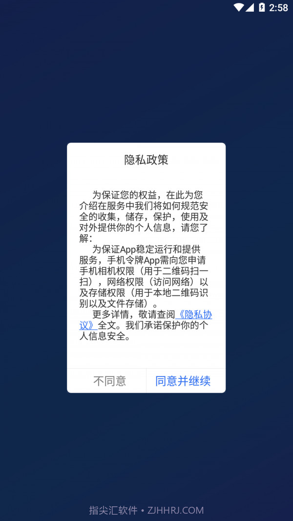 飞天手机令牌截图3