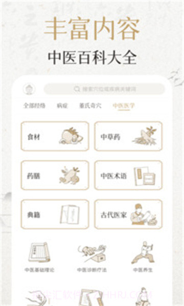 中济经络截图2 中济经络截图2