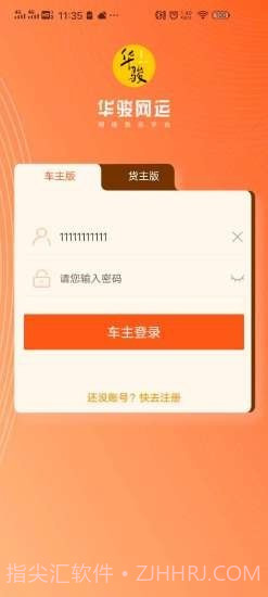 华骏网络货运平台截图1