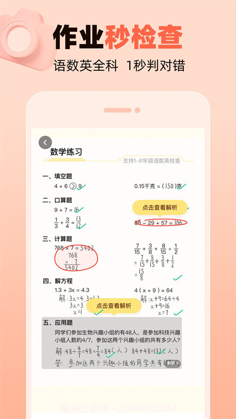 作业帮口算老版本截图3 作业帮口算老版本截图3