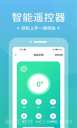 WIFI空调遥控器截图4