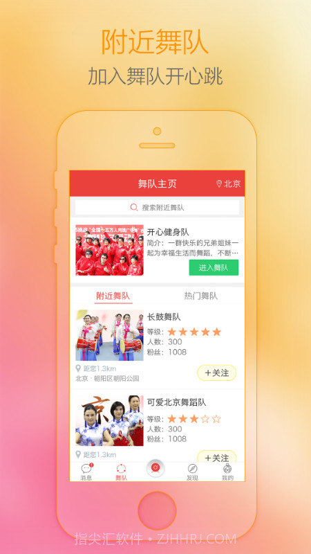 红舞联盟广场舞截图2