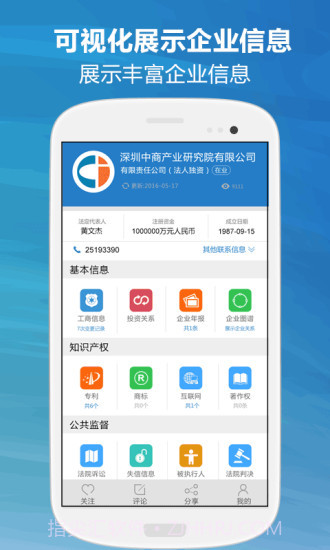 八方查截图3 八方查截图3