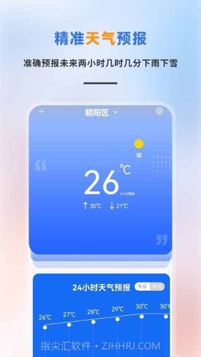 秘密天气预报截图1