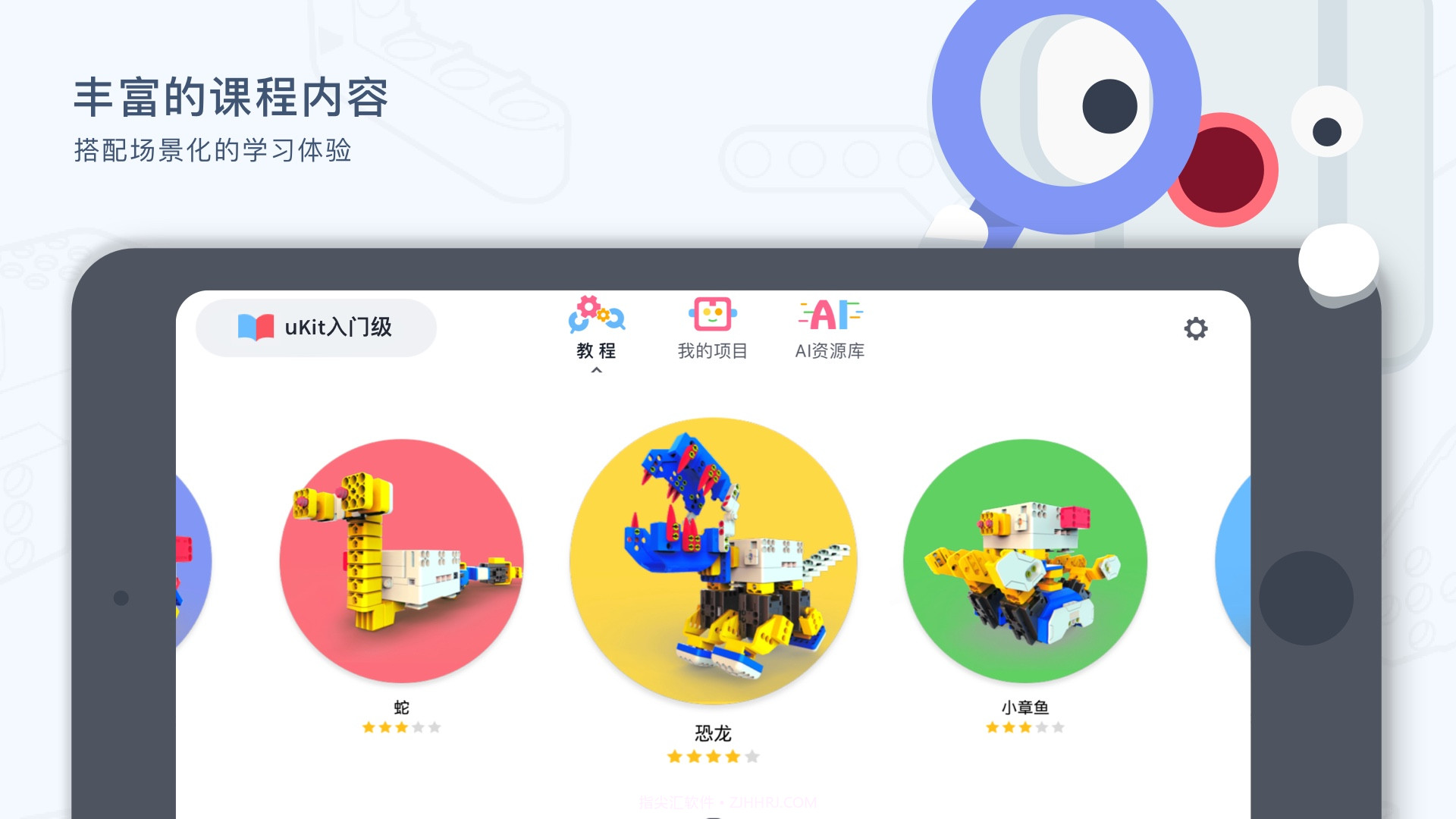 uKit EDU官方版截图1