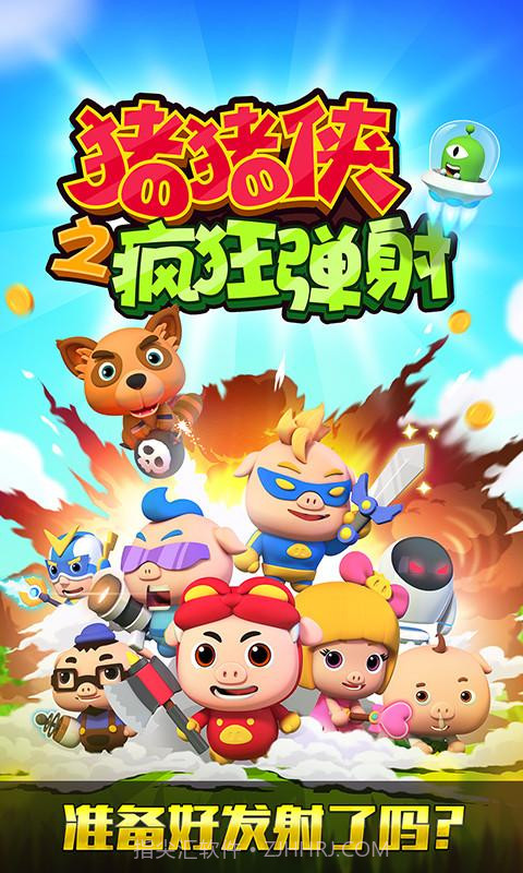 猪猪侠之疯狂弹射截图1