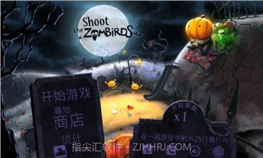 大战僵尸鸟内购解锁版截图1 大战僵尸鸟内购解锁版截图1