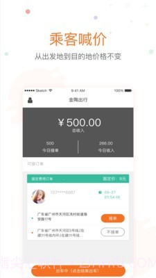 金陶出行截图1