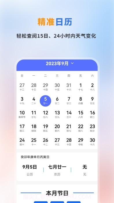 秘密天气预报截图4