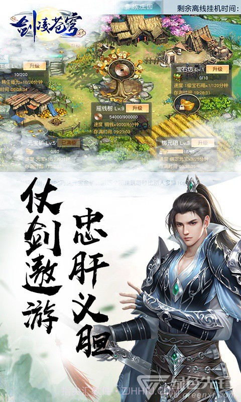 剑凌苍穹超v版最新截图3