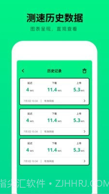 WiFi测速器截图5