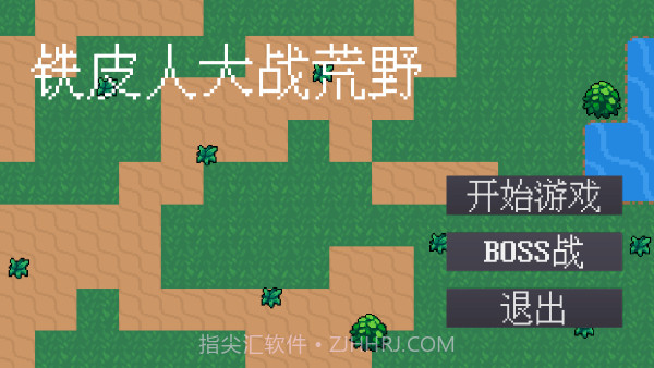 铁皮人大战荒野国际版截图1 铁皮人大战荒野国际版截图1