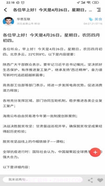 来往同城(迁安本地社区)截图3 来往同城(迁安本地社区)截图3