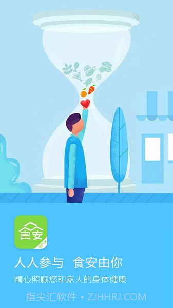 众食安会员免登录截图2