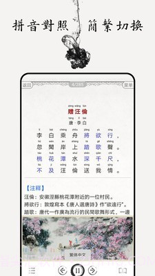 儿童唐诗大全100首截图5 儿童唐诗大全100首截图5