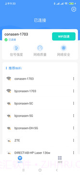 碧玉WiFi截图2
