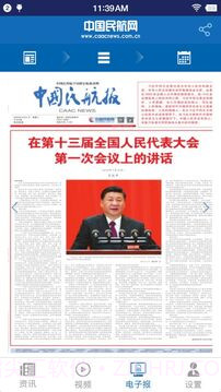 中国民航报2026最新版截图3