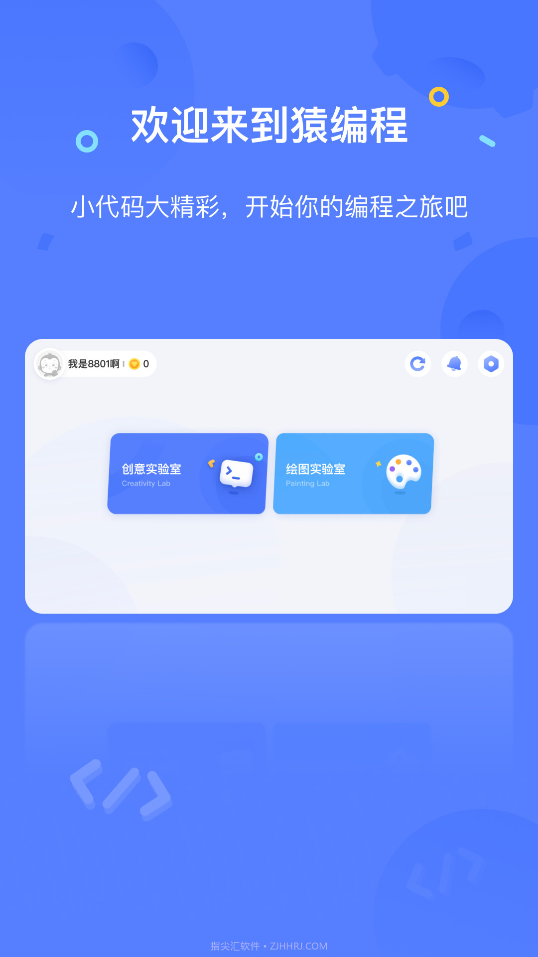 猿编程截图4 猿编程截图4