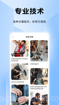 ifixit修理工定制版截图3 ifixit修理工定制版截图3