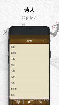 唐诗三百首经典免费正版截图4