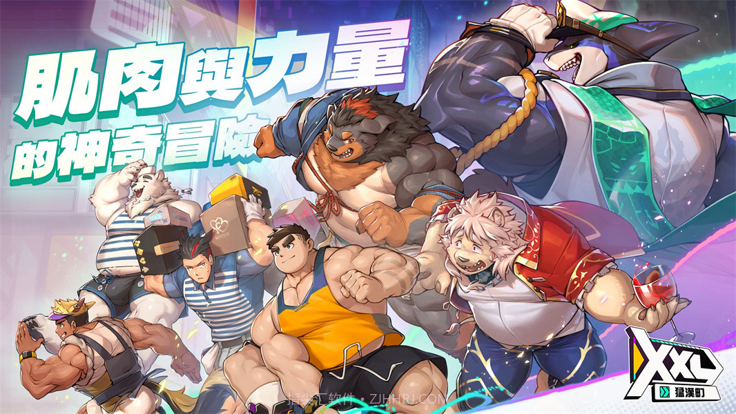 XXL猛汉町正版截图1