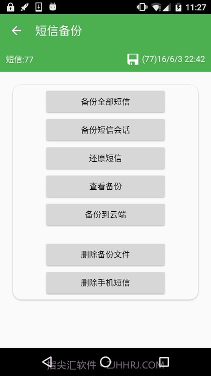 超级备份会员版截图4