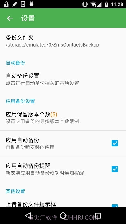 超级备份会员版截图5