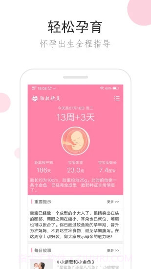 胎教精灵截图1 胎教精灵截图1