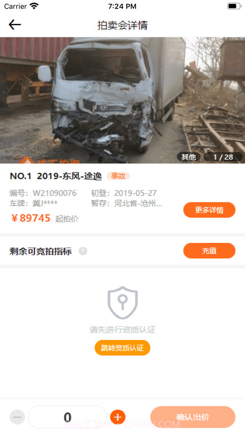 华正拍卖网截图1
