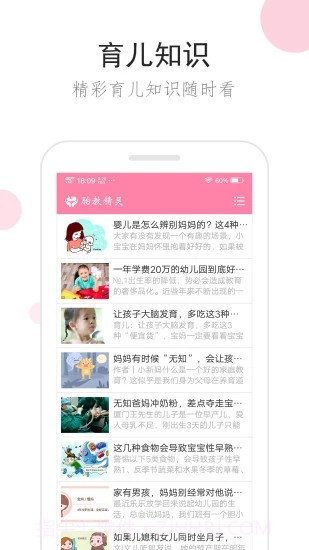 胎教精灵截图4 胎教精灵截图4