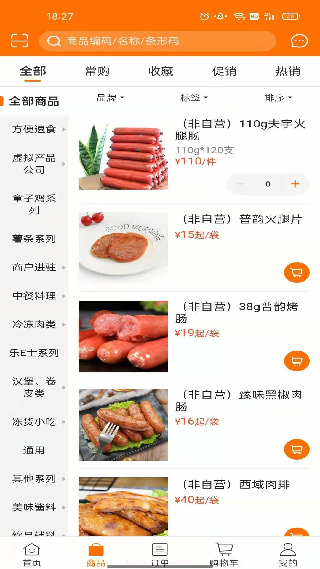 麦得豪食品供应链截图3 麦得豪食品供应链截图3