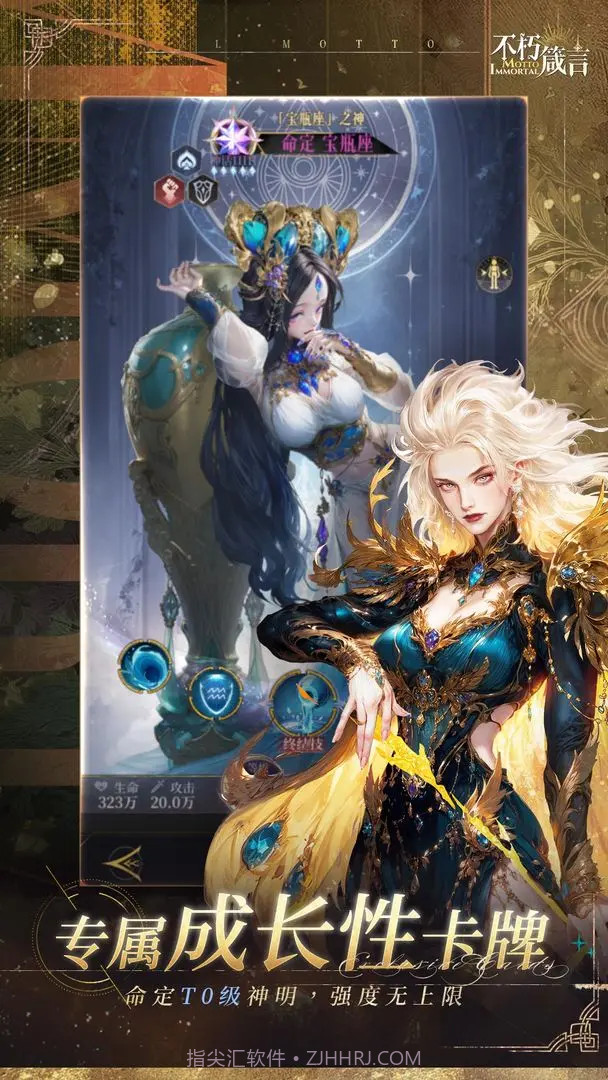 不朽箴言国际版截图3