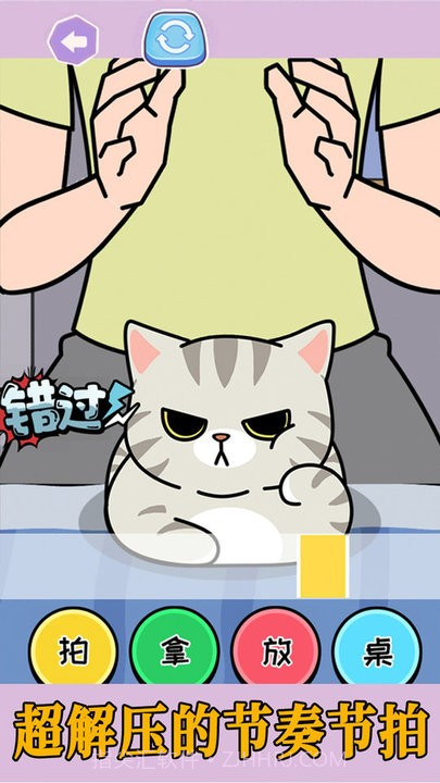 拍拿放挑战中文版截图2
