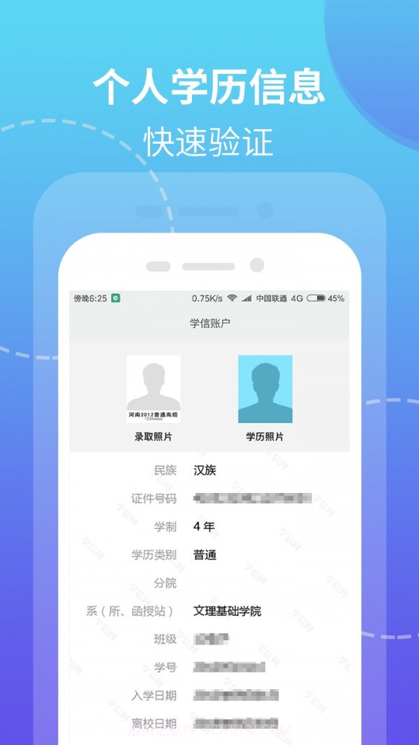 学历网上查询截图3