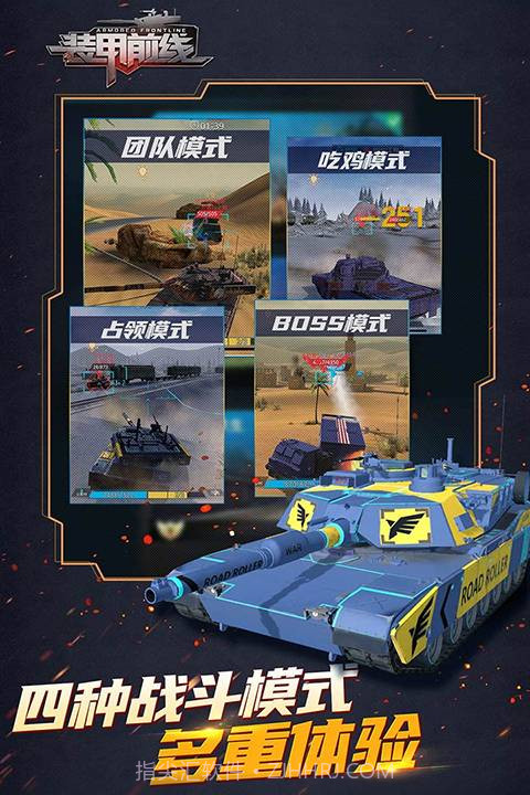 装甲前线最新版截图1
