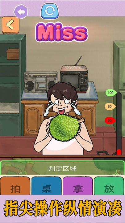 拍拿放挑战中文版截图4