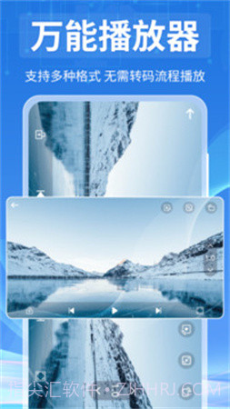 全能视频播放器正式版截图4 全能视频播放器正式版截图4