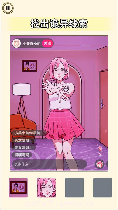 老六来找茬吧正版截图3 老六来找茬吧正版截图3