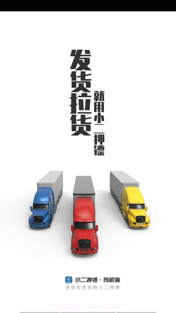 运运司机端截图3