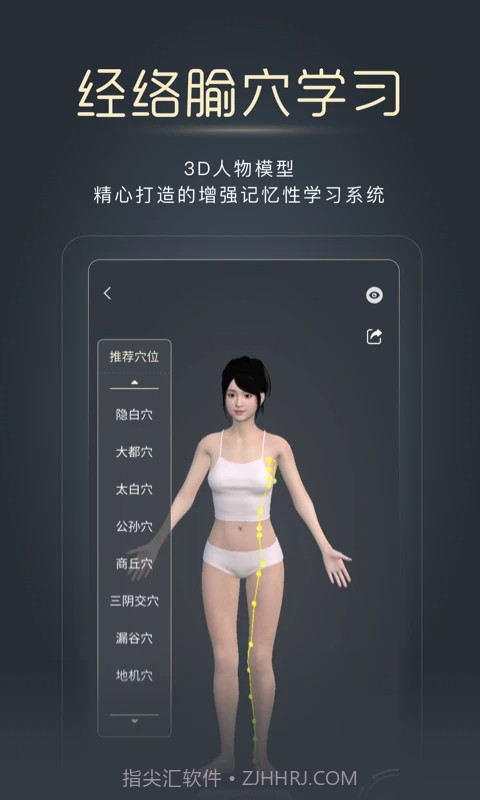 经脉宝官方正版截图2 经脉宝官方正版截图2