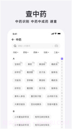中药百科大全免费正版截图4